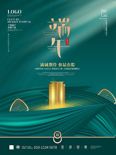 简约创意端午节传统节日房地产营销海报