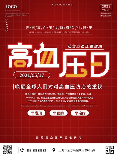 5.17世界高血压日海报