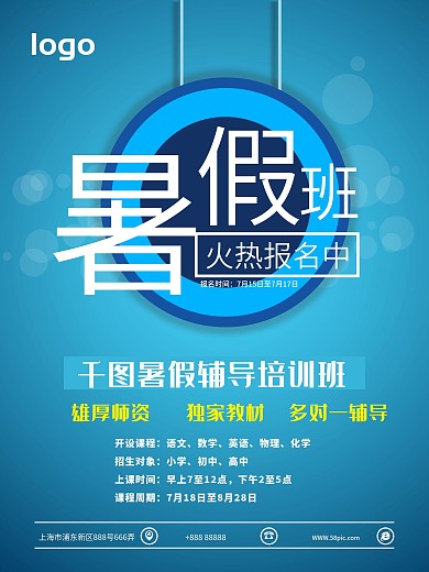 蓝色简约暑假培训班c4d招生海报