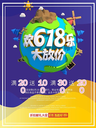 欢乐618大放价促销海报