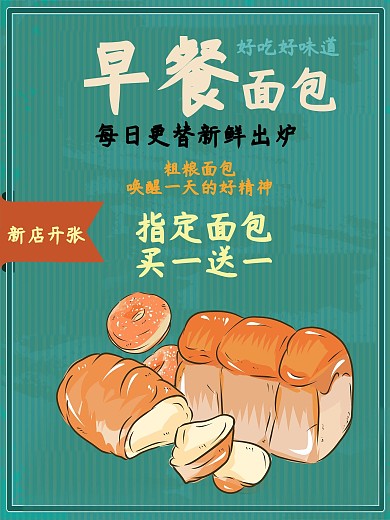 蓝色手绘面包早餐面包美食海报