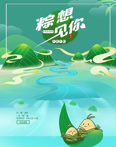 端午节中国风促销海报
