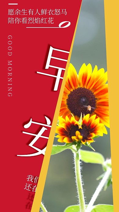 早安正能量加油手机海报早上好日签
