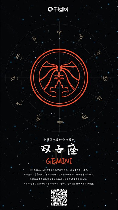 唯美风十二星座双子座手机用图套图