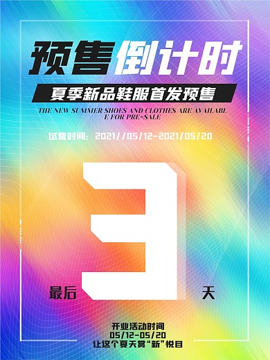 鞋服时尚简约大气预售新品首发电商海报