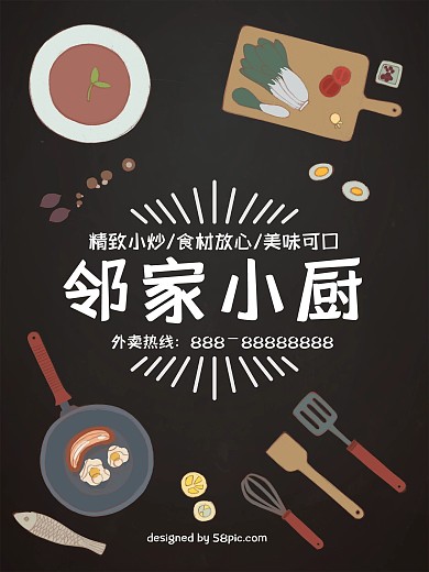 外卖小吃店宣传海报设计