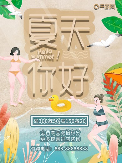 夏季海报你好夏天可爱插画手绘校园促销优惠