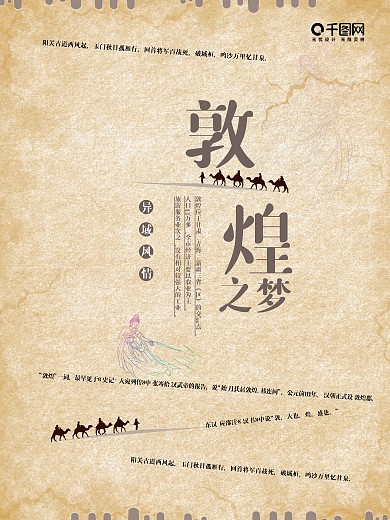 敦煌旅游宣传海报
