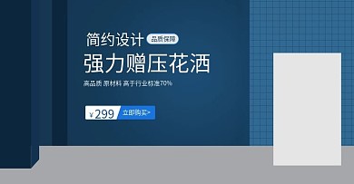 花洒促销海报