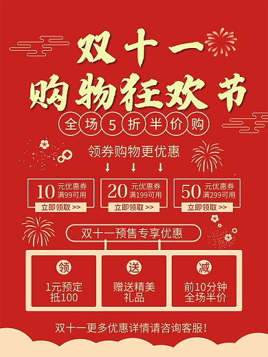 双十一双十二购物狂欢节宣传促销活动海报