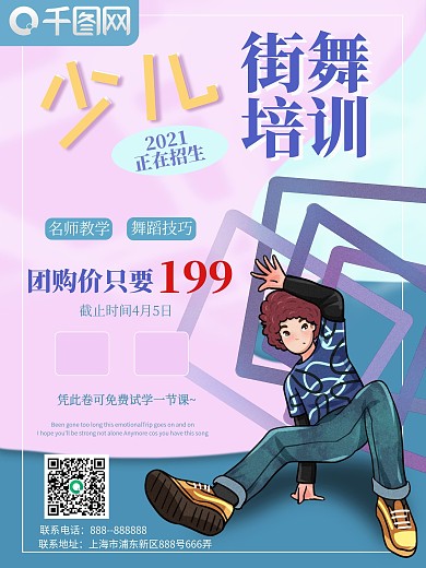 小清新少儿街舞招生海报