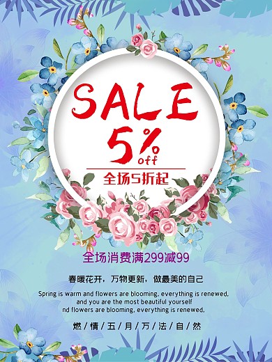 春季打折海报促销宣传商场购物特卖
