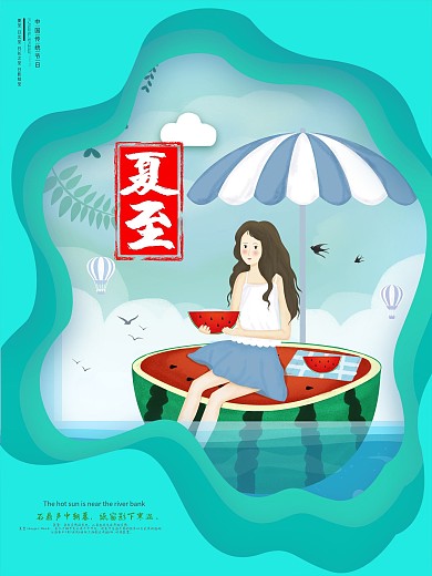 二十四节气夏至海报