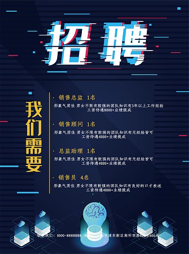 金黑大气企业人才招聘海报