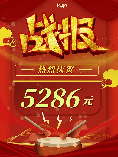 销售电商门店战报