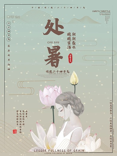 二十四节气之处暑养生