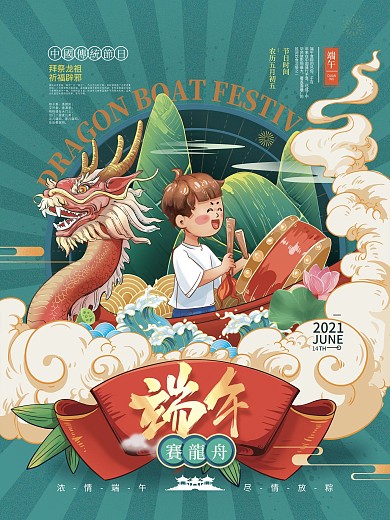 手绘国潮端午节海报