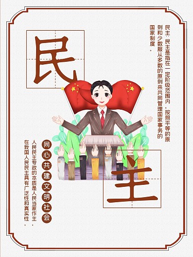 文明城市宣传系列海报3