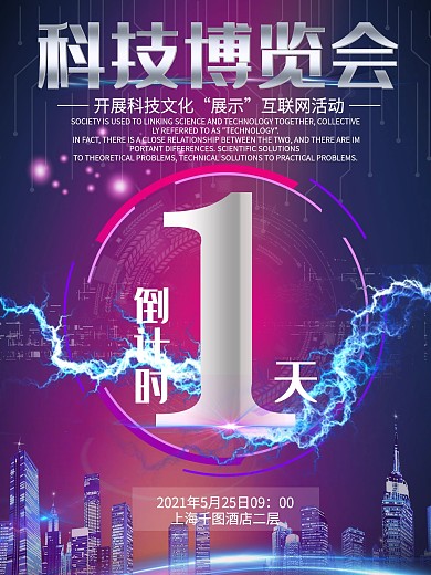 大气科技博览会倒计时1宣传海报设计