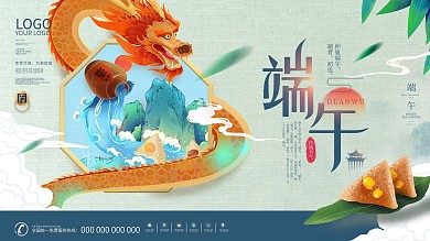 简约创意端午节节日展板