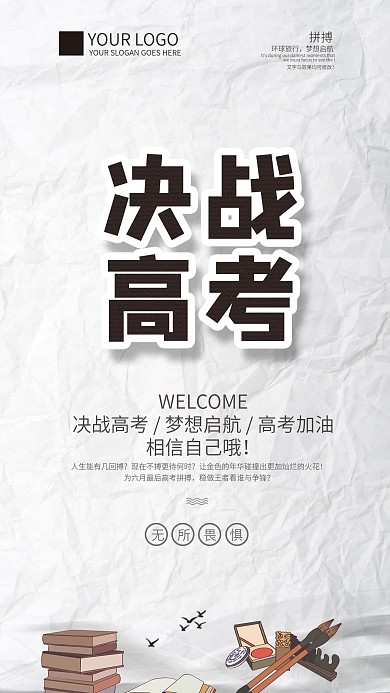 10决战高考简约手机海报长图