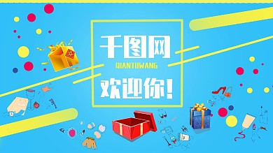 蓝色简约大气卡通商场介绍牌展板