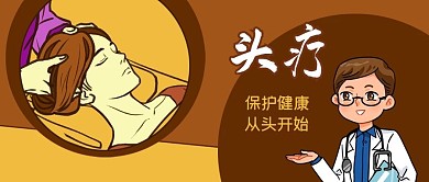 公众号封面卡通医生健康按摩头疗养生保健