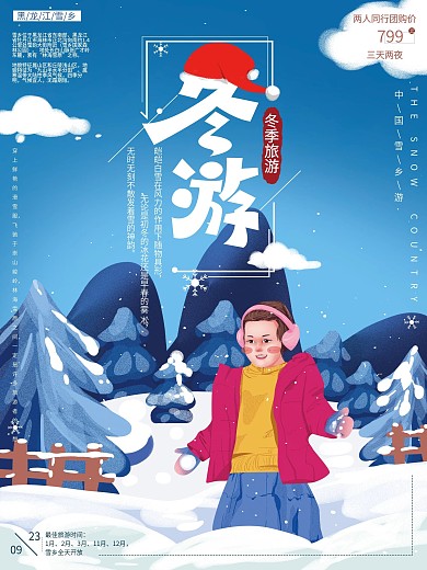 原创手绘简约冬季玩雪海报