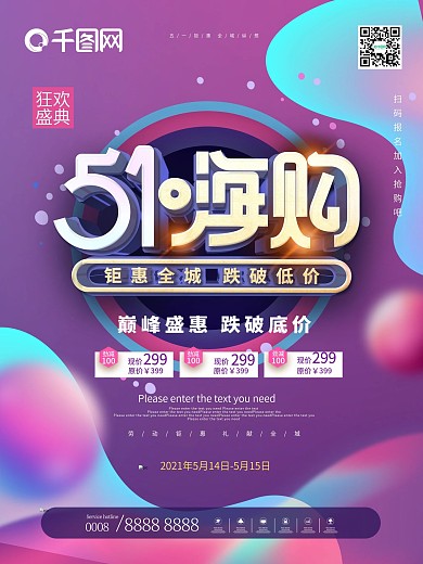 五一促销嗨购五一大促活动海报