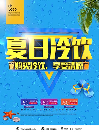 黄蓝夏日冷饮C4D