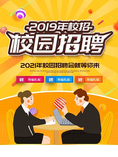 为梦想前行招聘海报