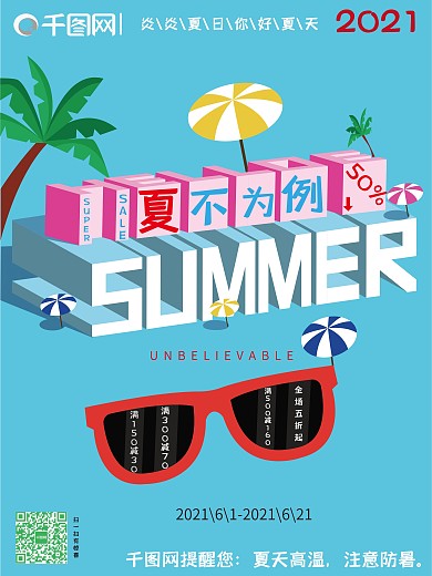 原创你好夏天促销商业海报