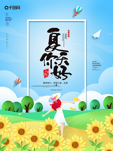 大气创意手绘夏天你好向日葵海报