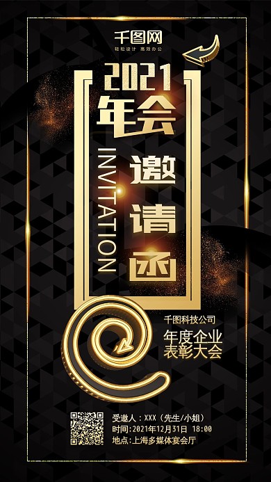 奢华简约年会邀请函企业总结手机配图