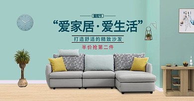 电商重阳节日用家居沙发banner