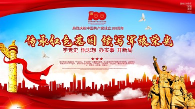 建党100周年传承红色基因 续写军旅荣光