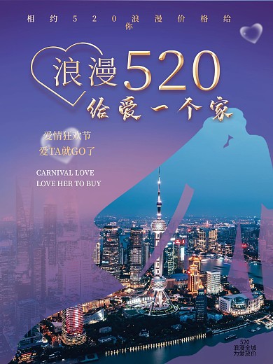 520地产 购房520为爱放价