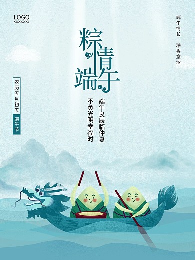 简约中国风端午节粽情端午粽子龙舟海报