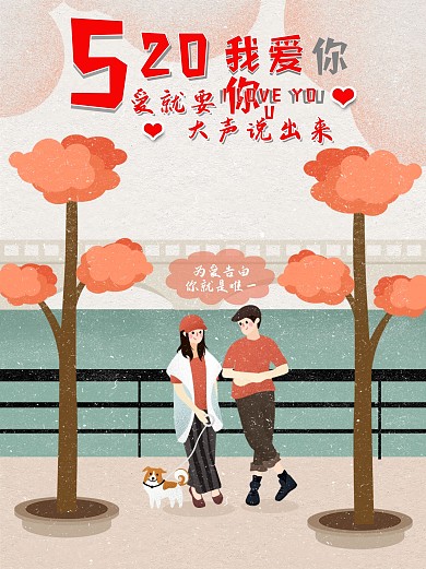520浪漫情人节情侣同行马路边插画海报