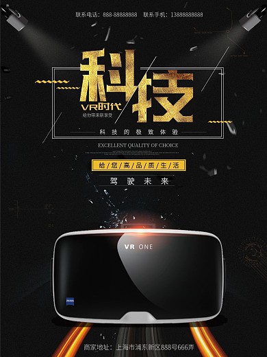 黑色酷炫VR科技智能促销商业海报