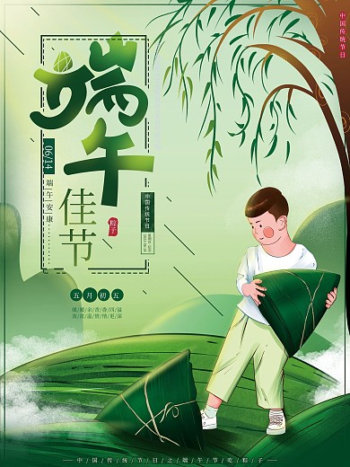 原创手绘中国传统节日端午节安康宣传海报