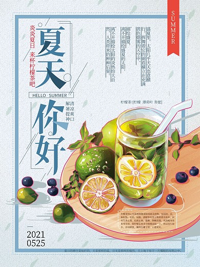 原创手绘文艺夏天你好海报