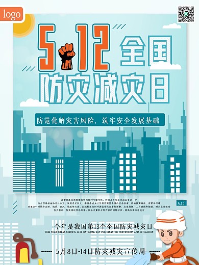 蓝色插画风全国防灾减灾日宣传海报