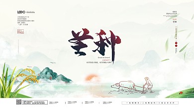 简约中国风二十四节气芒种主题字展板