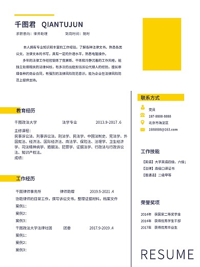 简约招聘求职个个简历模板