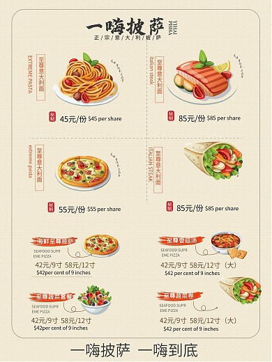 美食披萨店价目表