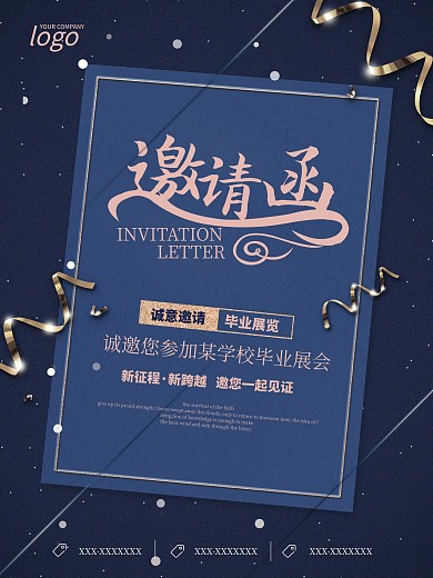 毕业展邀请函海报