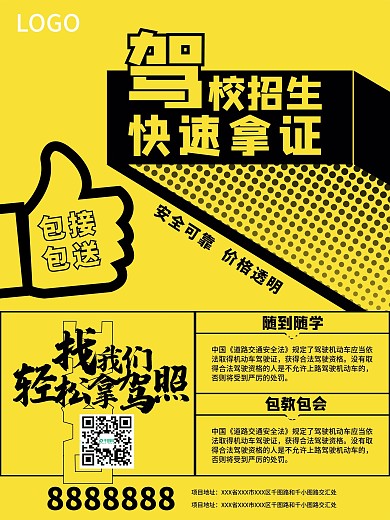 驾校招生优惠宣传海报