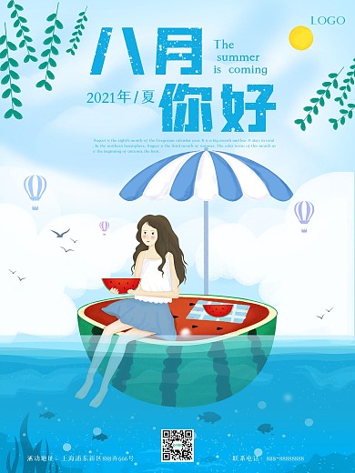 八月你好活动促销商业海报小清新