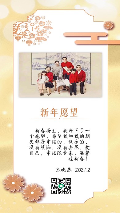 新年家庭愿望手机海报